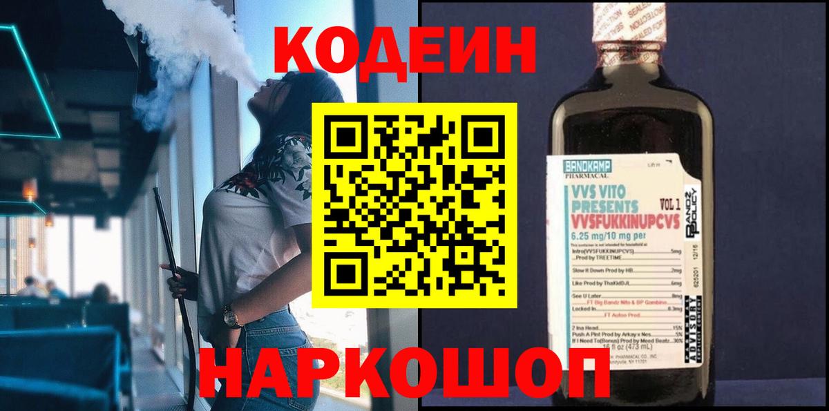 Майкоп  Codein напиток Lean (лин)  Вход с VPN  Кодеин напиток Lean (лин) 
