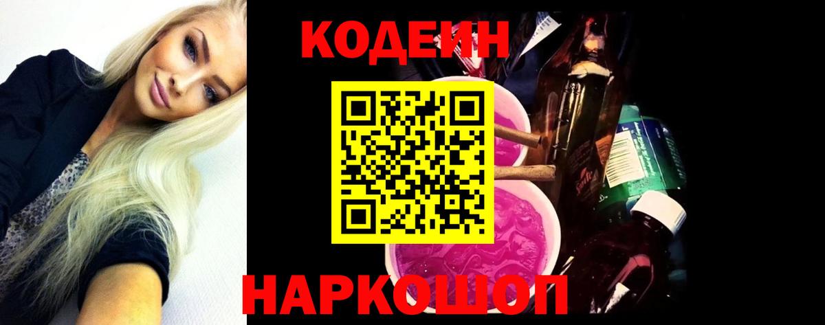 Codein Purple Drank Майкоп