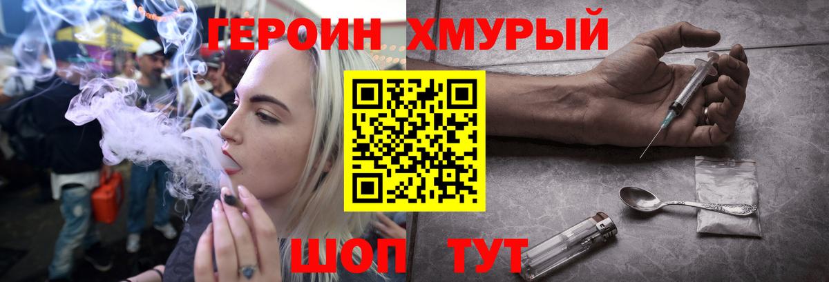 Героин  Героин хмурый  Вход с VPN  Майкоп 